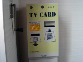 テレビカード｜ビジネスホテル【HOTEL SOLAE】